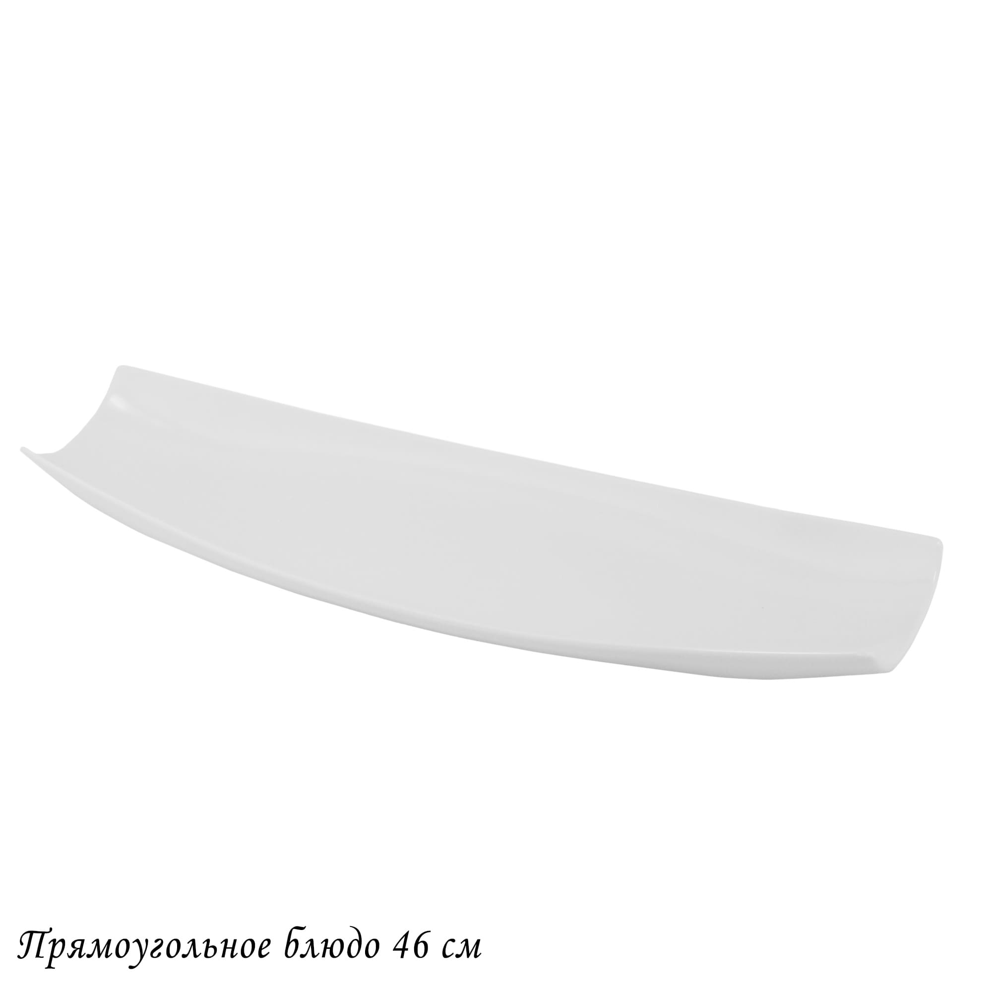 118-062 Прямоугольное блюдо 46х14х5см BIANCO в под.уп.(х12)Фарфор