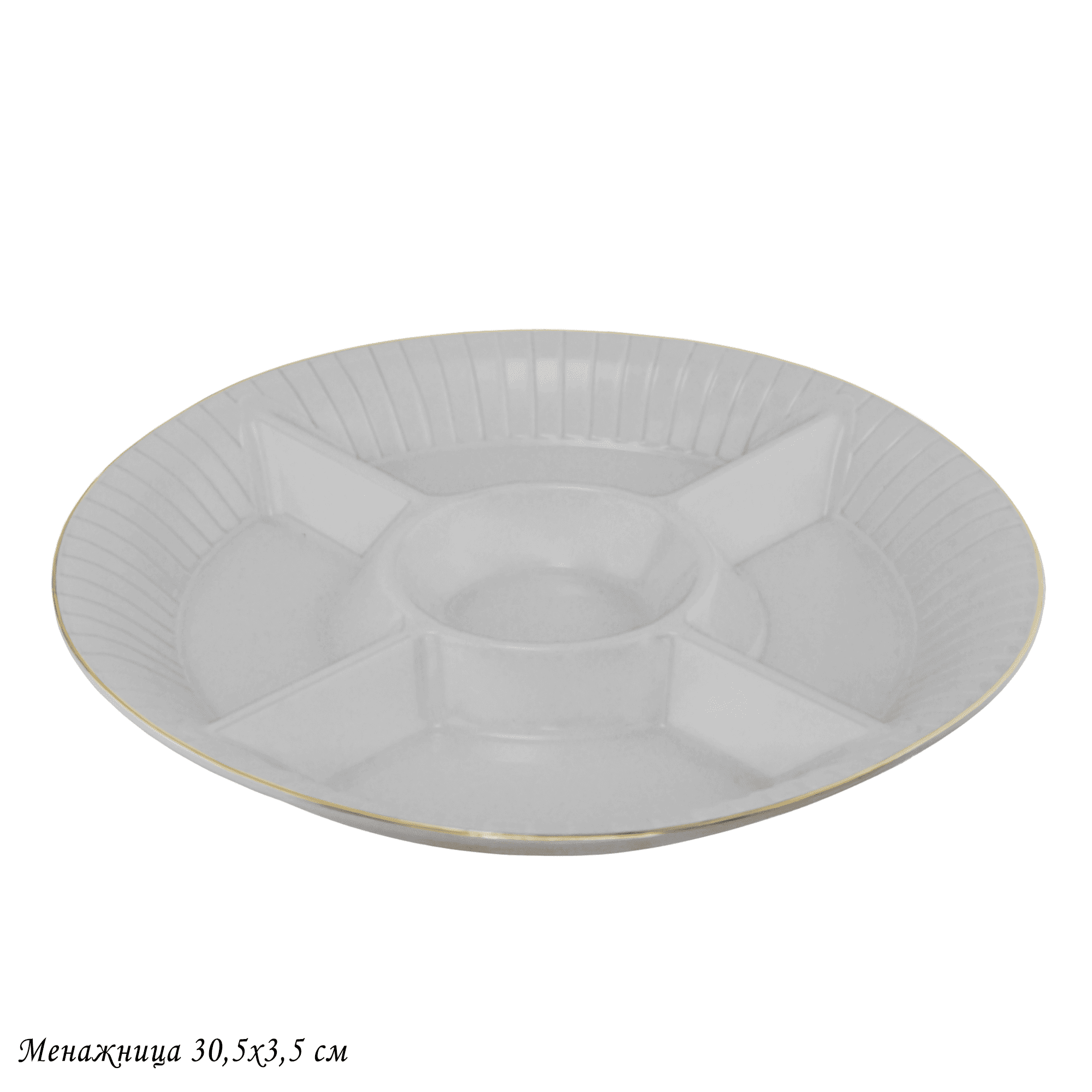 102-058 Менажница 30,5х3,5см MARZIPAN GREY в под.уп.(х12)Фарфор