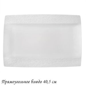 135-067 Прямоугольное блюдо 40,5х25,5х2см ЭФИОПИЯ в под.уп.(х6)Фарфор