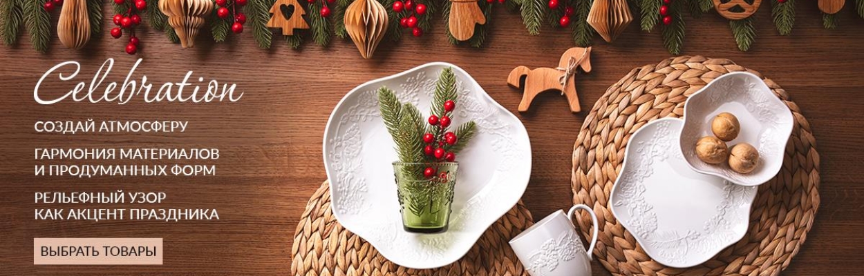 171_Celebration_1200х508_2025 (Copy)