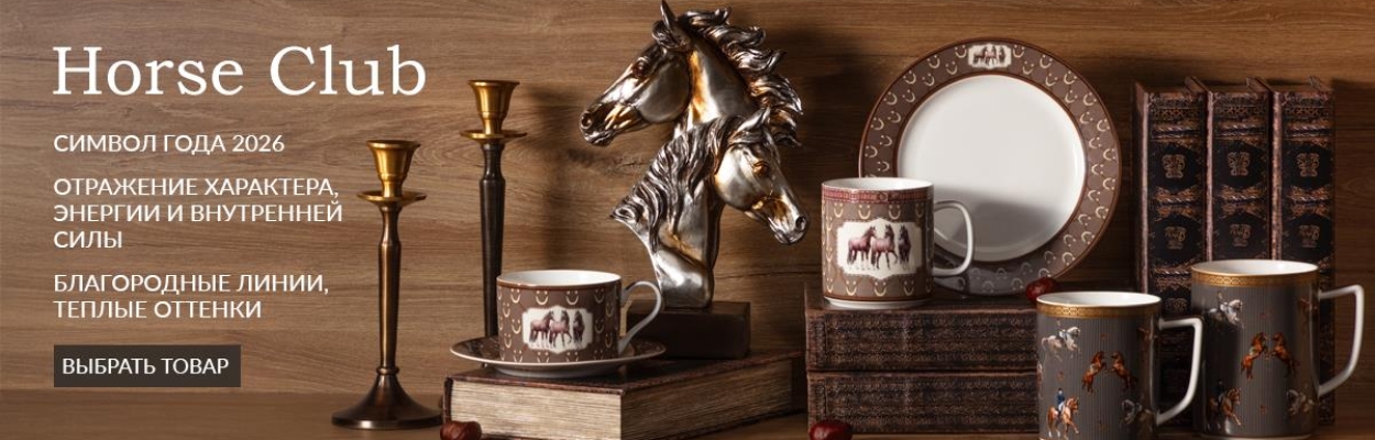 590_HORSE_CLUB_1200х508_2025 (Copy)