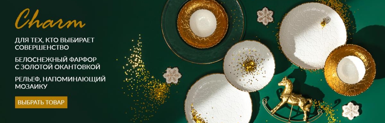 779_Charm_1200х508_2025 (Copy)
