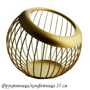 401-084 Фруктовница/конфетница 25см (х8)Металл