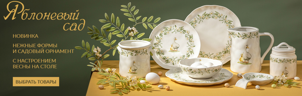 358_AppleGarden_1200х508_2026